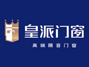 皇派门窗是个实力强大的加盟品牌吗？加盟有哪些优势？