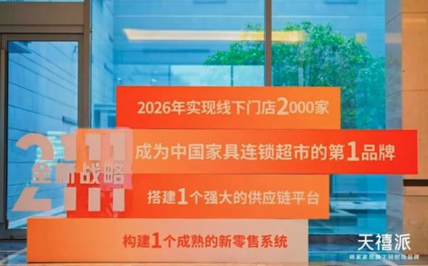 招商“放卫星”？江山欧派3.3万家、顾家天禧派2000家，索菲亚等加速招商布局_4
