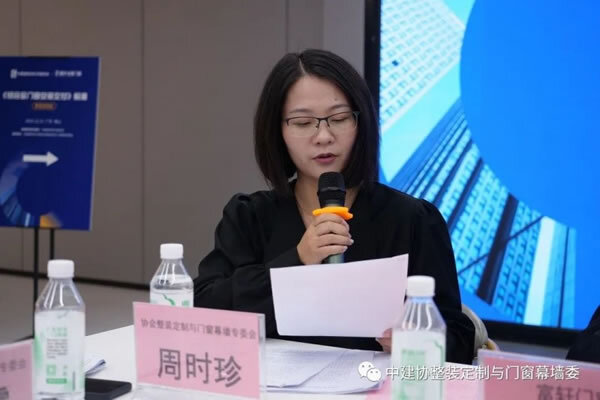 《铝合金门窗安装交付》标准通过专家及中国建筑材料流通协会验收_5