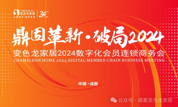 第24届成都家具展收官，精彩回顾！创新发展引领未来潮流，四川家具夏季订货会全域联动提振行业信心_103