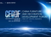 海外版居然之家五年落成营收与净利各超三成；汪林朋出席中国家居国际化新加坡论坛；获第八届大雁奖；2年收到国际3万设计作品