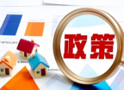 房地产政策持续加码，推动装修家居建材行业发展