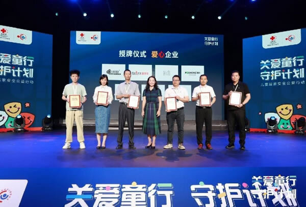 门窗家居行业携手公益：《关爱童行•守护计划》于佛山启动！_22