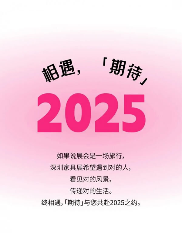 深圳家具展，定档明年3.17再见！_27