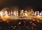 雄鹰计划 驭帅行动 | 2024百利玛驭帅行动特训顺利开启！