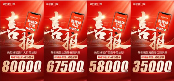 简纳斯门窗 | 新媒体强大帮扶，赋能终端门店业绩增长！_3