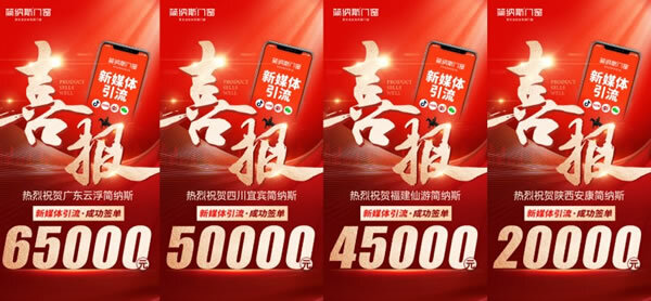 简纳斯门窗 | 新媒体强大帮扶，赋能终端门店业绩增长！_4