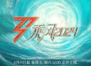 乘风2024热播中！德技优品门窗品牌代言人黄晓明，与你见证精彩！
